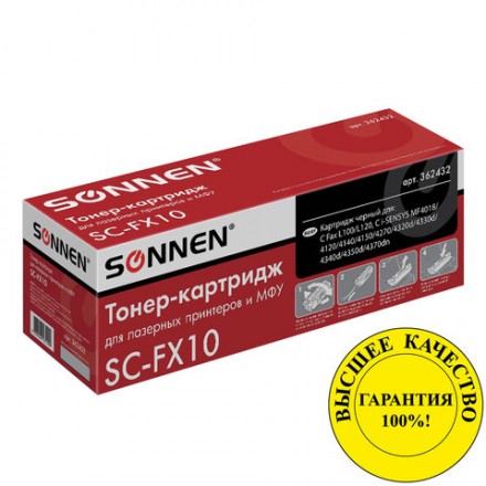 Картридж лазерный SONNEN (SC-FX-10) для CANON i-SENSYS MF4018/4120/40/50/4270, ВЫСШЕЕ КАЧЕСТВО, ресурс 2000 стр., 362432 